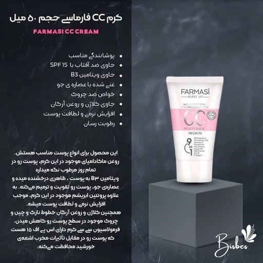 سی سی کرم فارماسی 9کاره